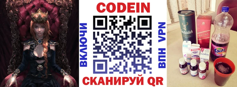 цена наркотик  Анапа  Codein напиток Lean (лин) 