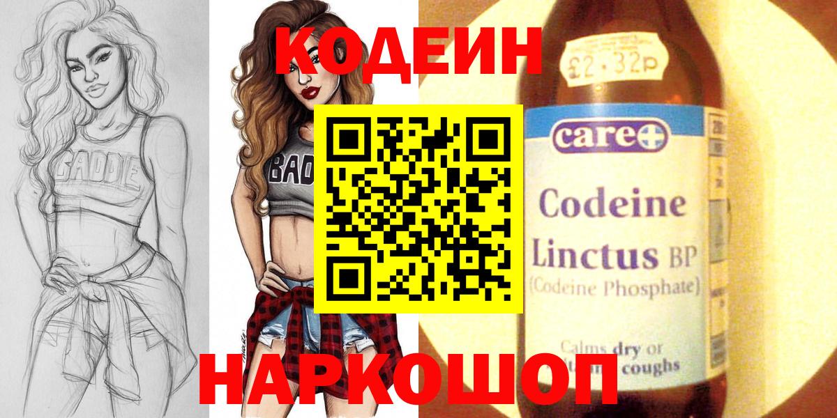 Кодеин напиток Lean (лин) Анапа