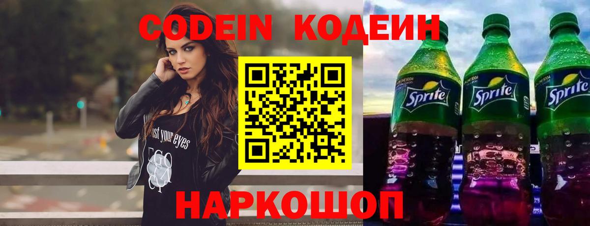 Кодеин Purple Drank  Кодеиновый сироп Lean Purple Drank  Анапа  Вход с VPN 