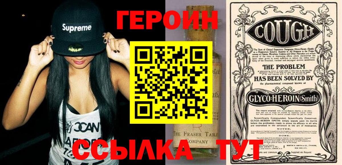 ГЕРОИН Heroin  Вход с VPN  Анапа 