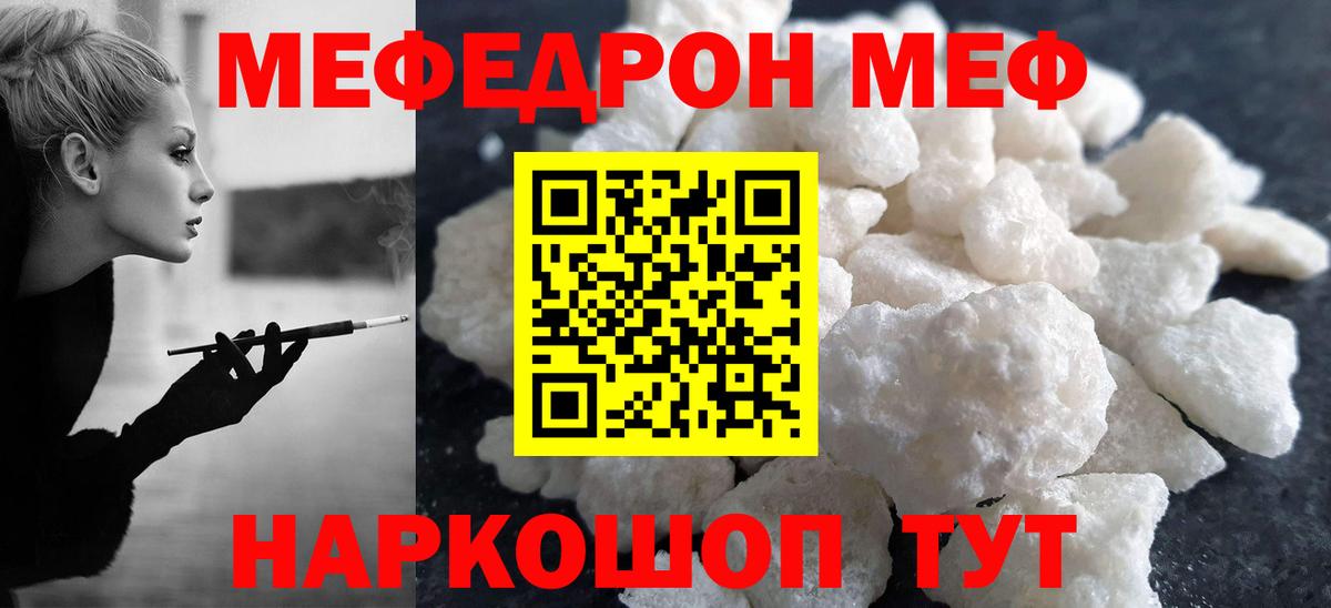 Меф мяу мяу  Анапа