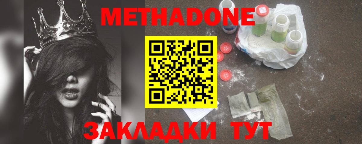 Метадон methadone Анапа